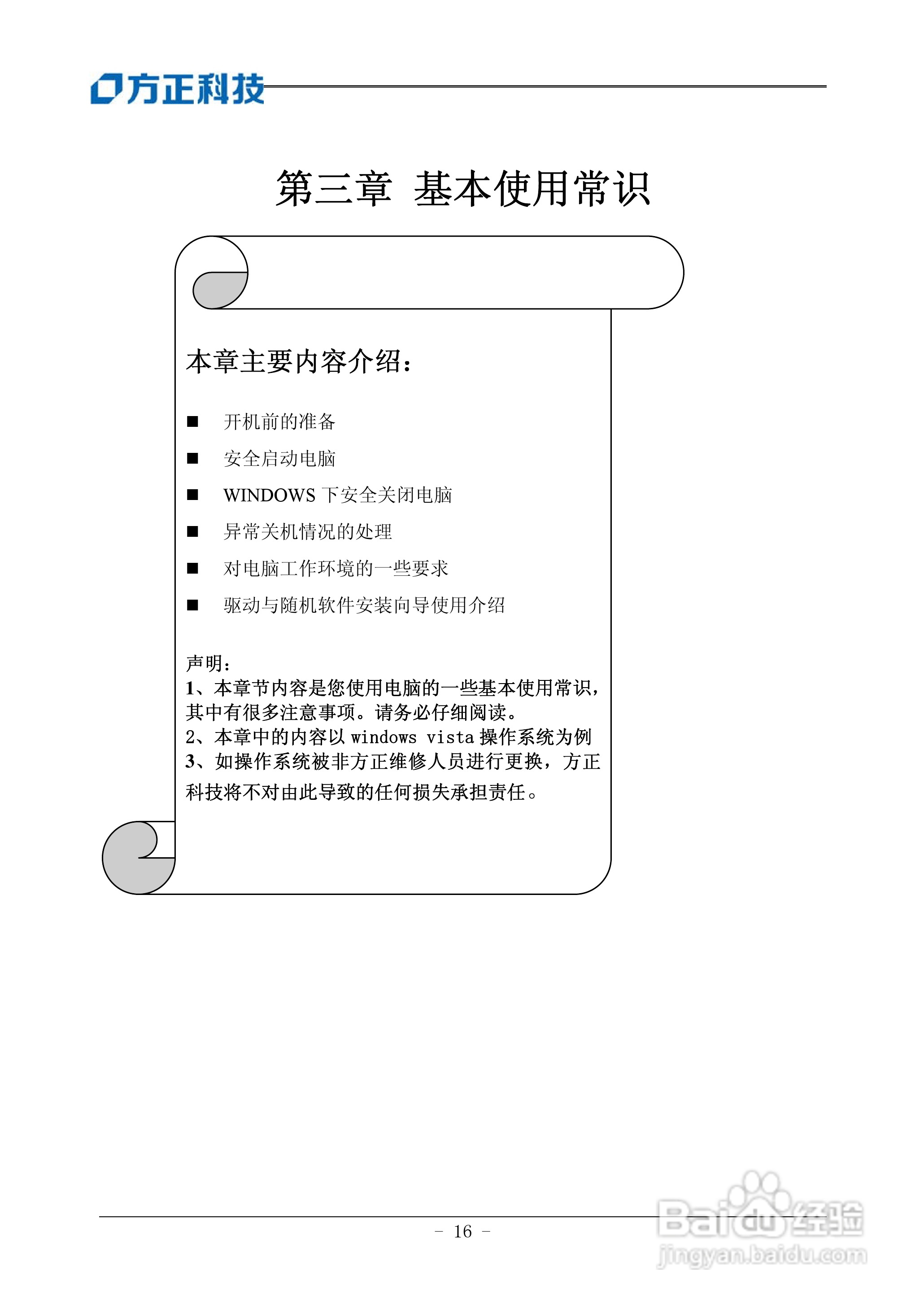 方正电脑飞越A800系列机型说明书:[2]