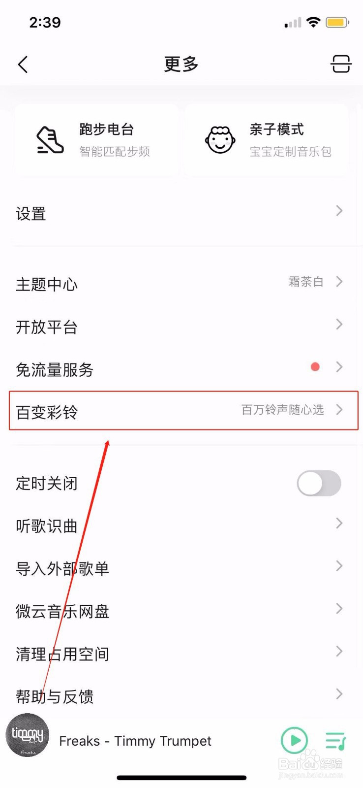 QQ音乐怎么进入百变彩铃