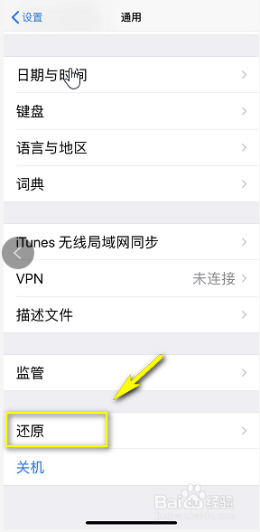苹果手机如何恢复系统