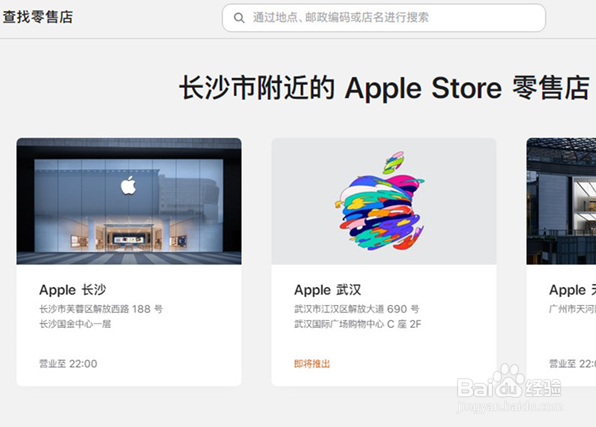 手机如何查苹果零售店附近位置