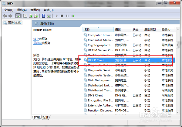 Win7系统一直显示正在获取网络地址怎么办