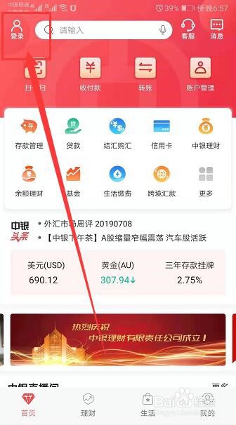 中国银行手机银行APP可以开通私对公转账吗
