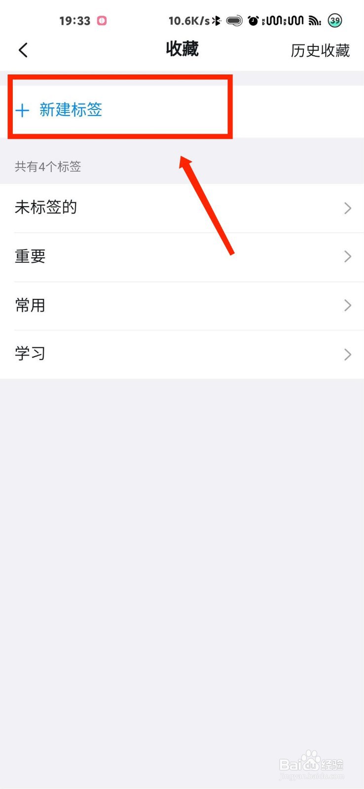 钉钉怎么新建收藏标签