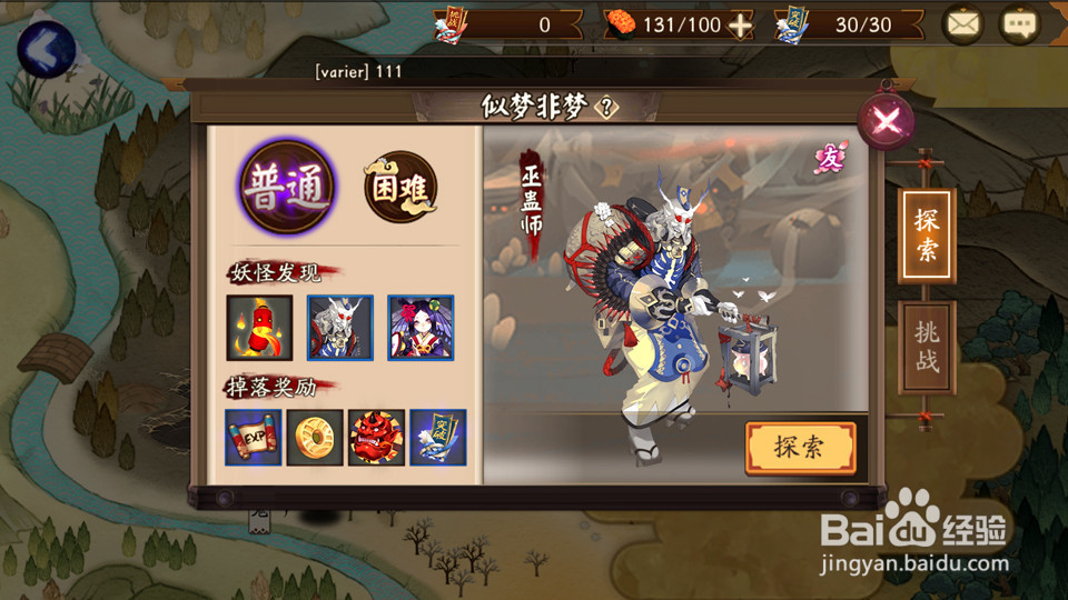 手游《阴阳师》中悬赏封印的隐藏线索玩法（二）