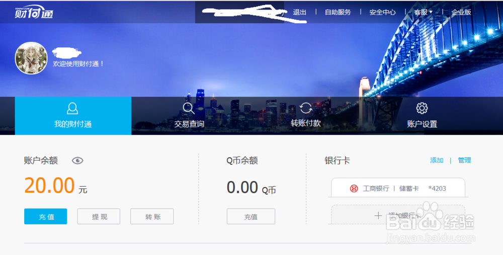 财付通怎么注销	