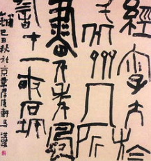 如何专攻一个碑帖