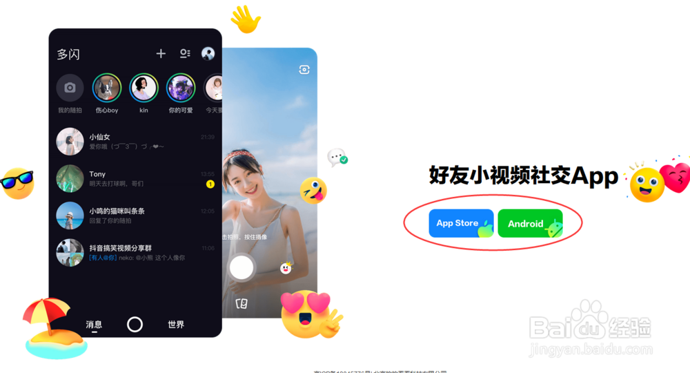 多闪是什么多闪怎么下载注册多闪怎么用