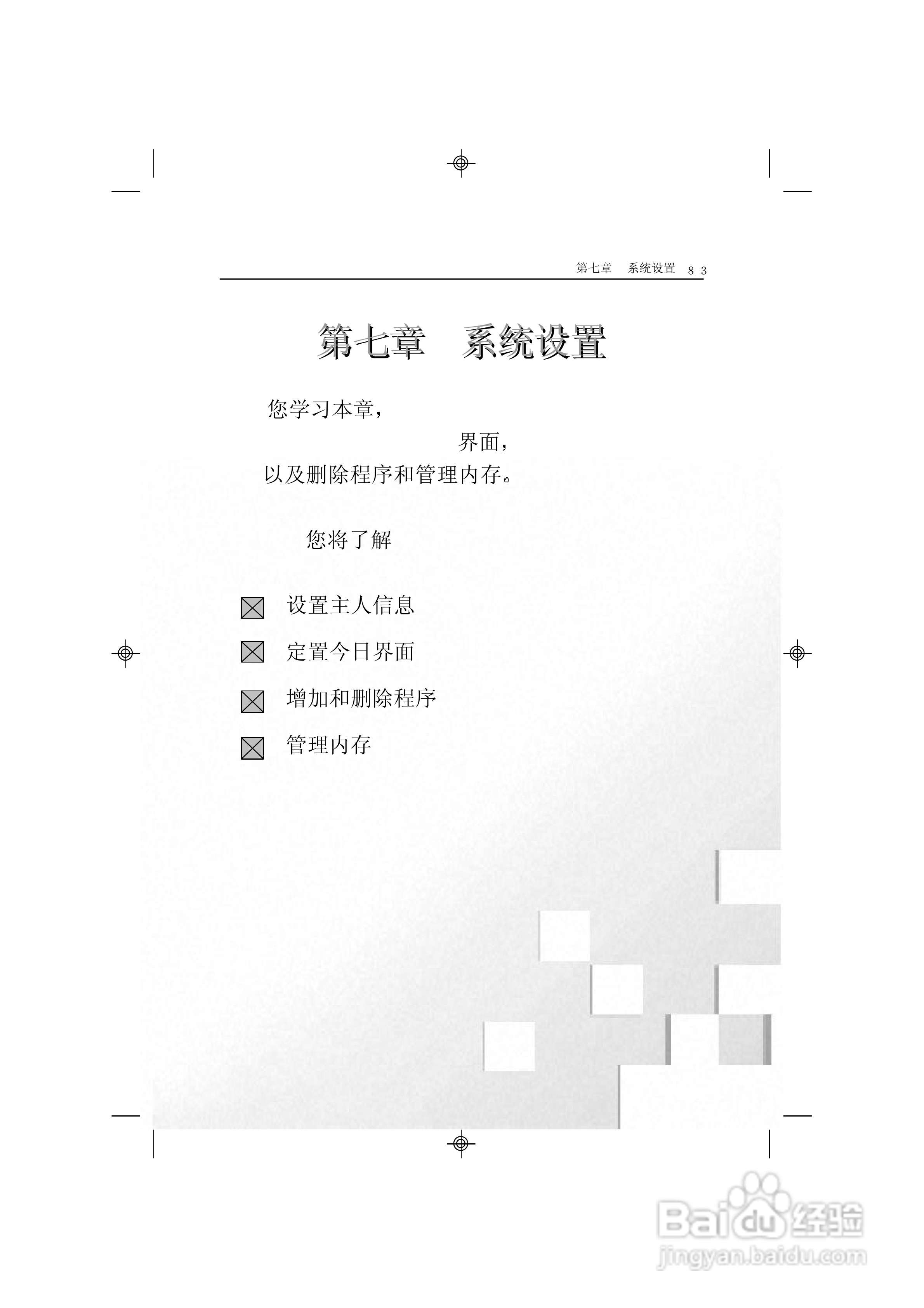 联想天玑5100掌上电脑使用说明书:[9]