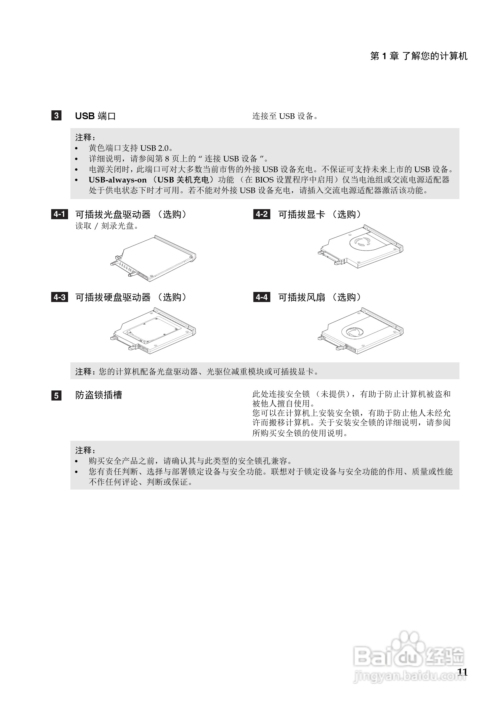 联想IdeaPad Y510p笔记本电脑使用说明书:[2]