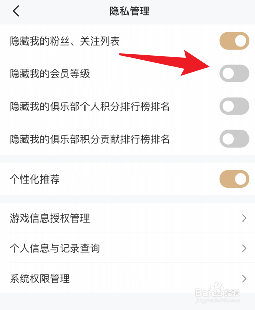 心悦俱乐部软件中会员等级怎么公开