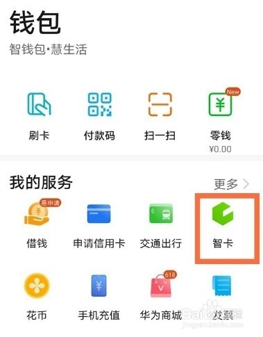 华为nova8怎么设置门禁卡