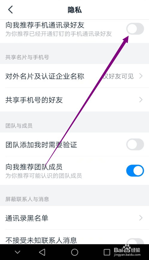 钉钉怎么自动推荐通讯录好友
