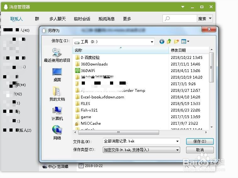 QQ怎么备份聊天记录