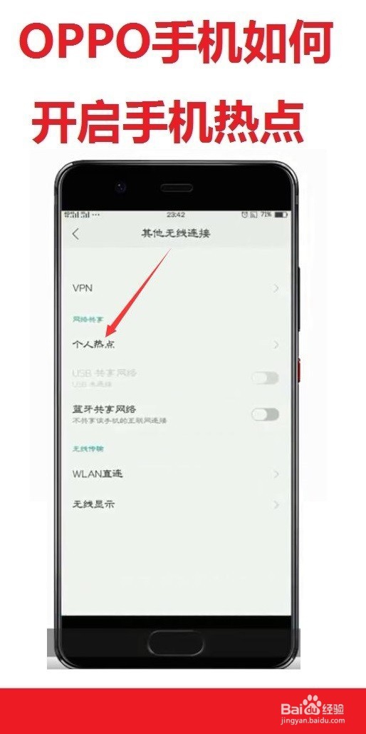OPPO 手机如何打开手机热点