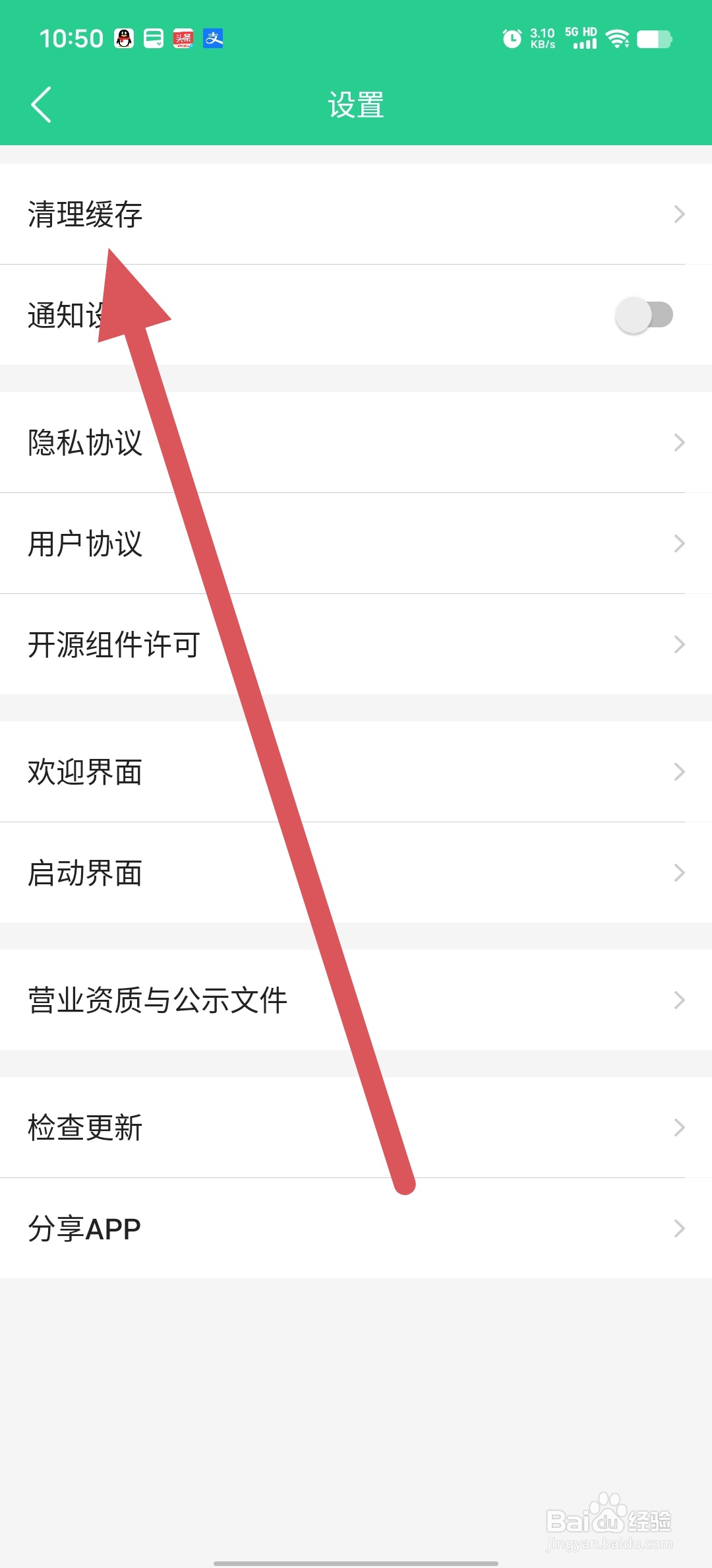 Baray如何查看清理缓存？