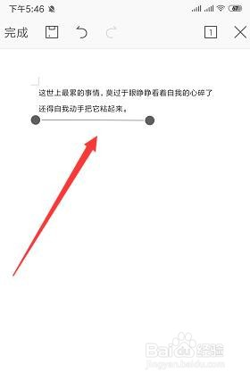 手机WPS文档中如何给文字添加下划线