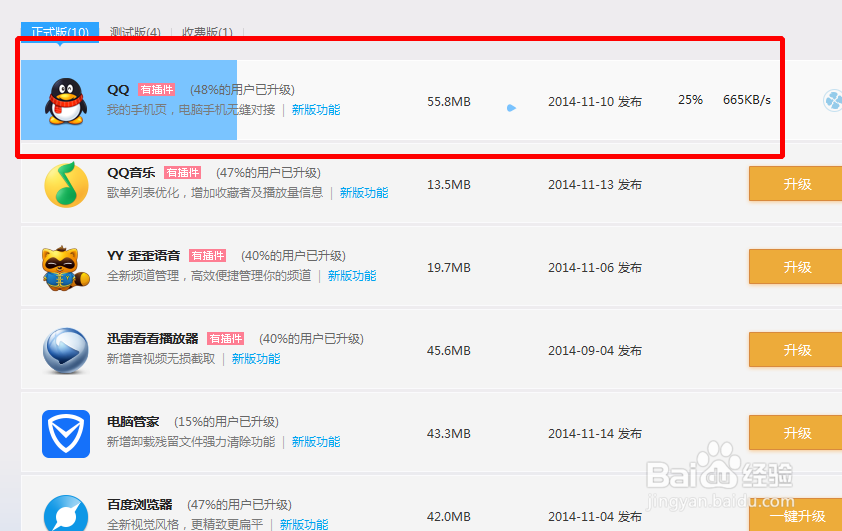 QQ软件管家怎么升级软件
