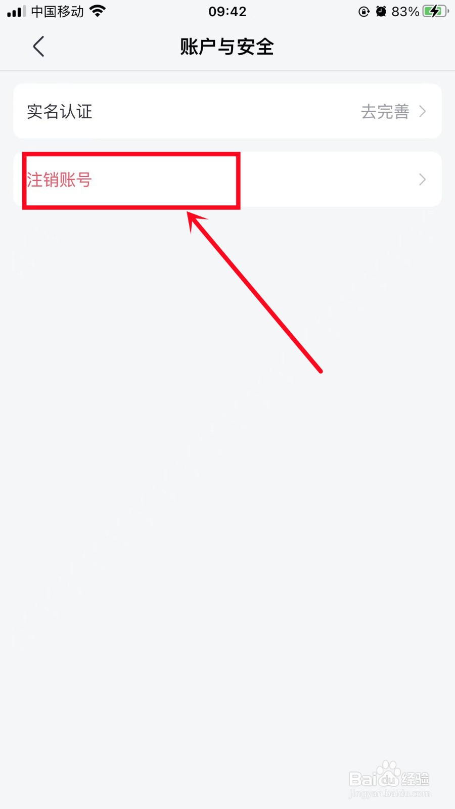 淘票票怎么注销账号
