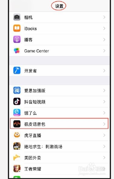 手游吃鸡中使用语音包聊天