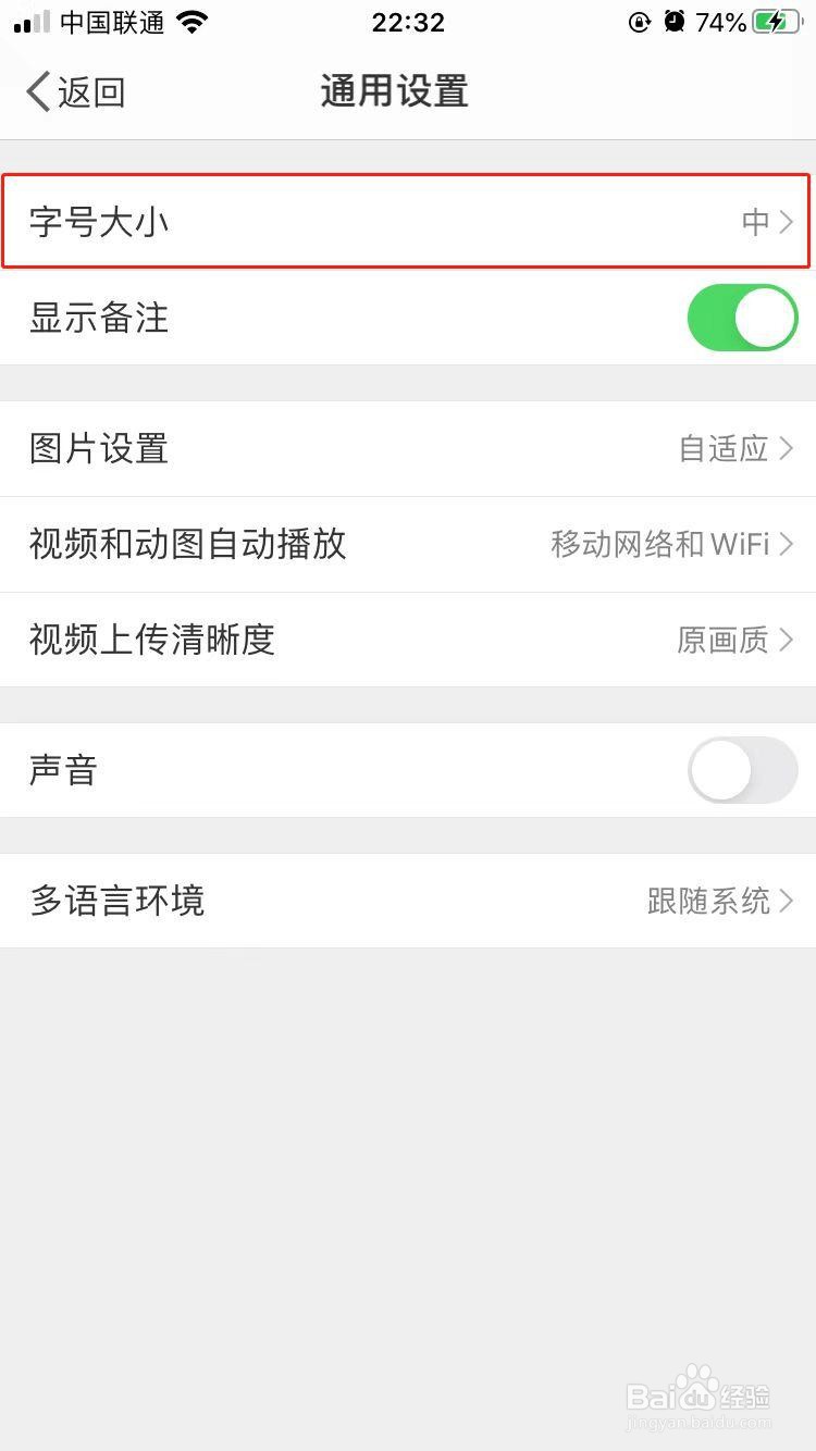 新浪微博怎样设置最大字体
