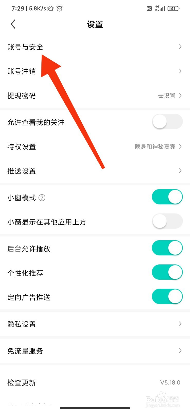 酷狗直播怎么修改密码
