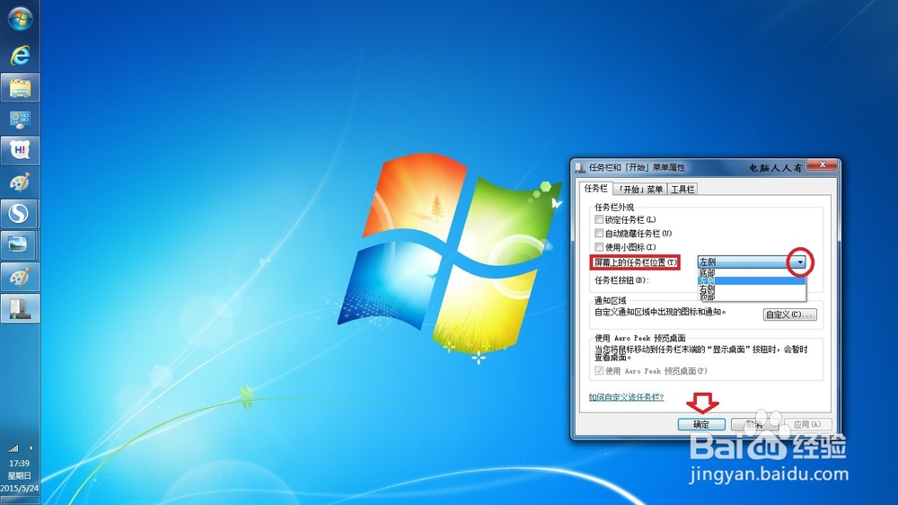 怎么设置Windows7任务栏