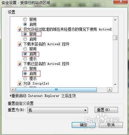 Internet Explorer 8的安全设置