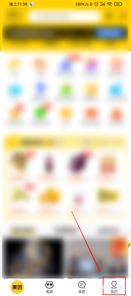 美团如何查看最近登录记录