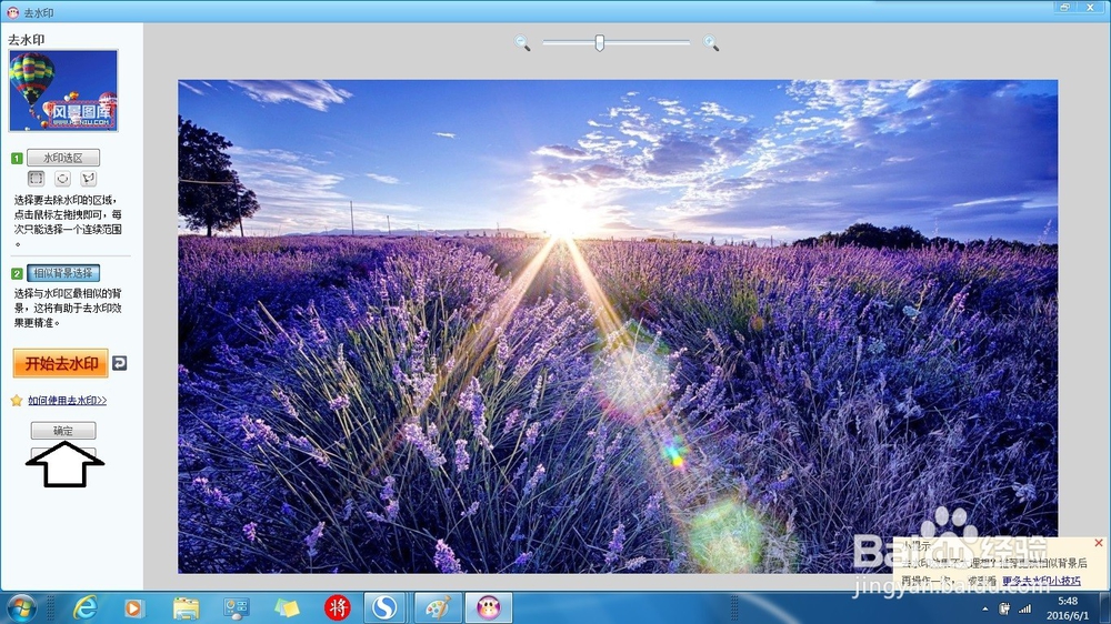如何使用可牛影音软件修改壁纸图片
