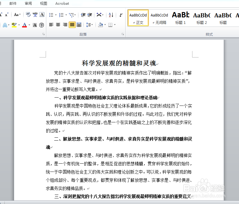 word如何自主制作目录