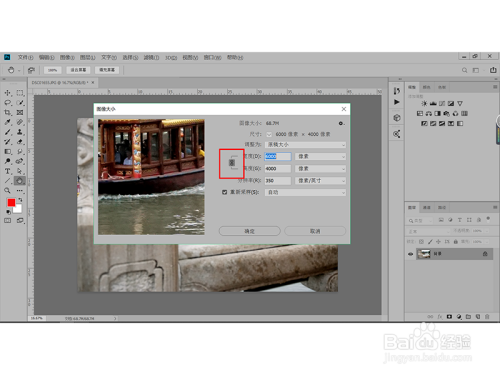 Ps中怎么设置图片大小