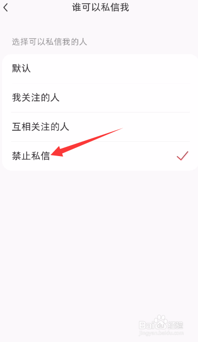 小红书怎么禁止他人私信我