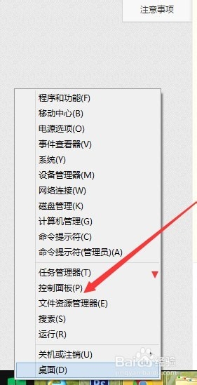 win8系统怎么更改桌面背景