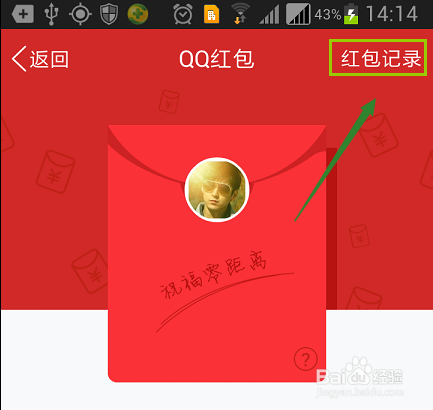 2015QQ除夕红包去哪里查看？