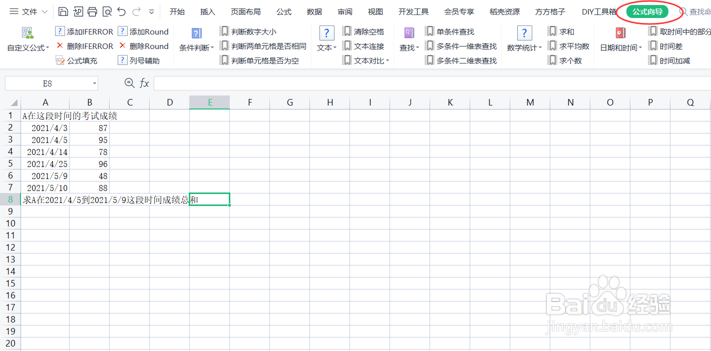 在Excel中如何在指定日期内求和