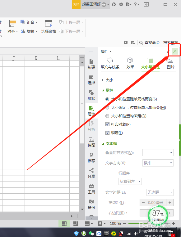 在WPS表格中，如何使图片随着单元格大小而变化