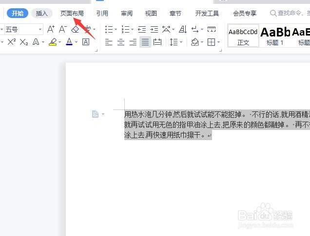 怎么调整文档版面