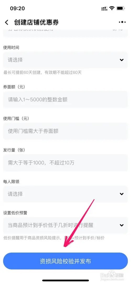 淘宝卖家如何设置优惠券