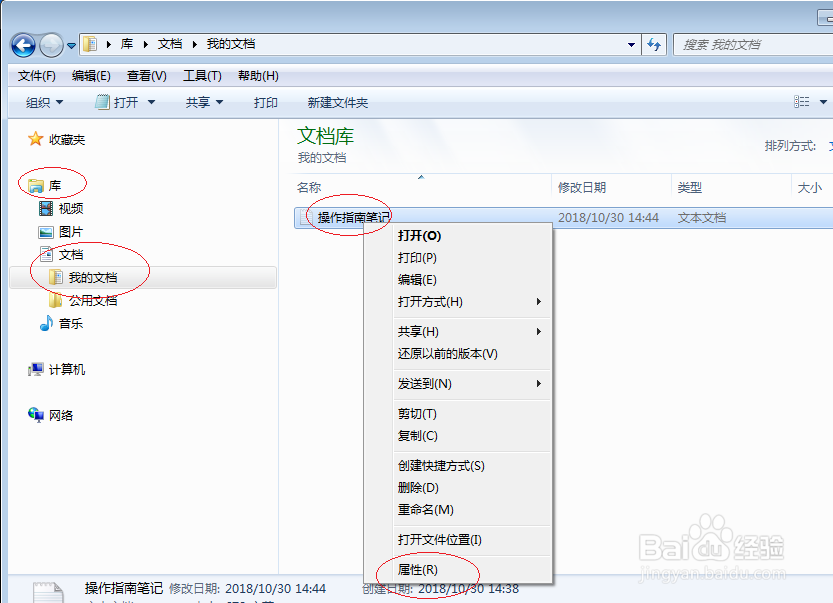 Windows 7操作系统如何对用户文件进行加密