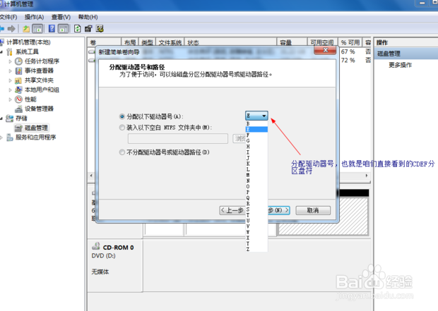 系统自带分区工具分区方法