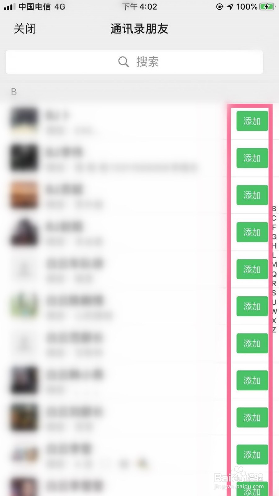 微信怎么添加通讯录好友