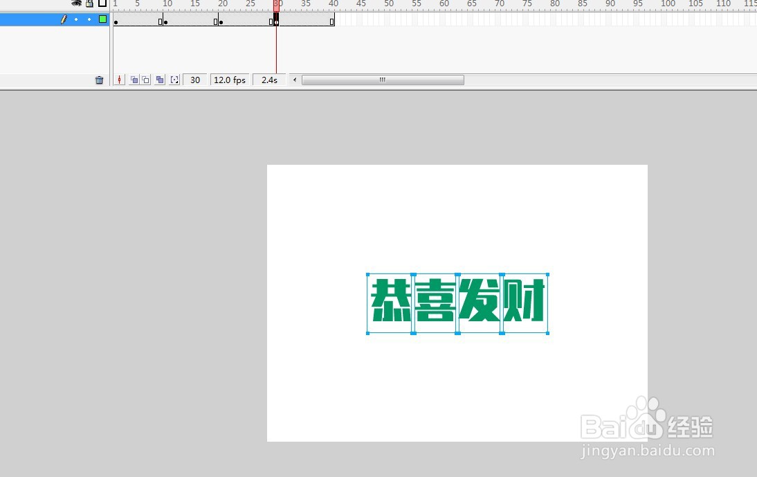 flash制作每隔10帧出现一个字逐帧动画