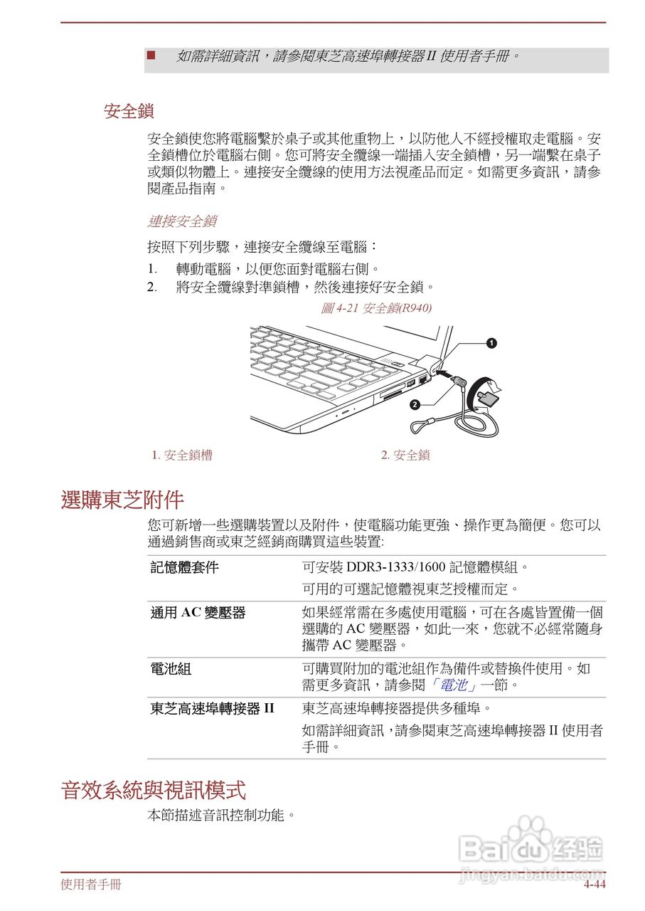 东芝 Tecra R950(WIN8)笔记本电脑说明书:[12]