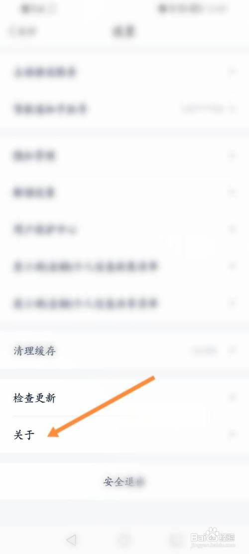 度小满金融怎样查看版本号信息