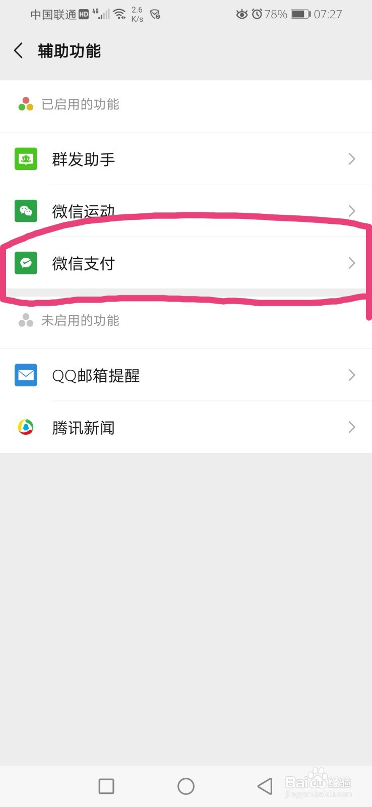 如何置顶微信支付