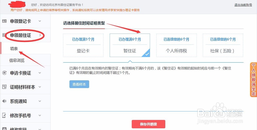北京居住证办理的详细步骤（个人办理流程）