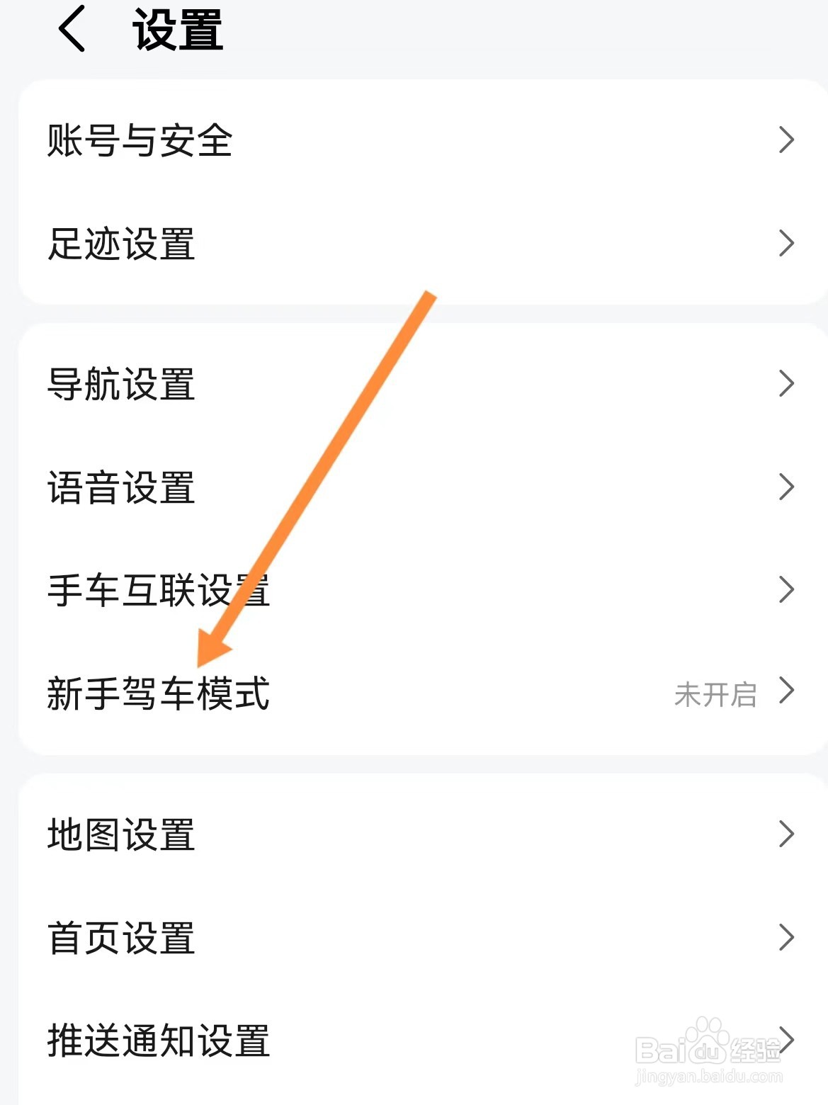 高德地图怎么开启新手驾车模式功能
