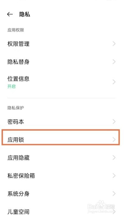 OPPOReno8如何加密手机app