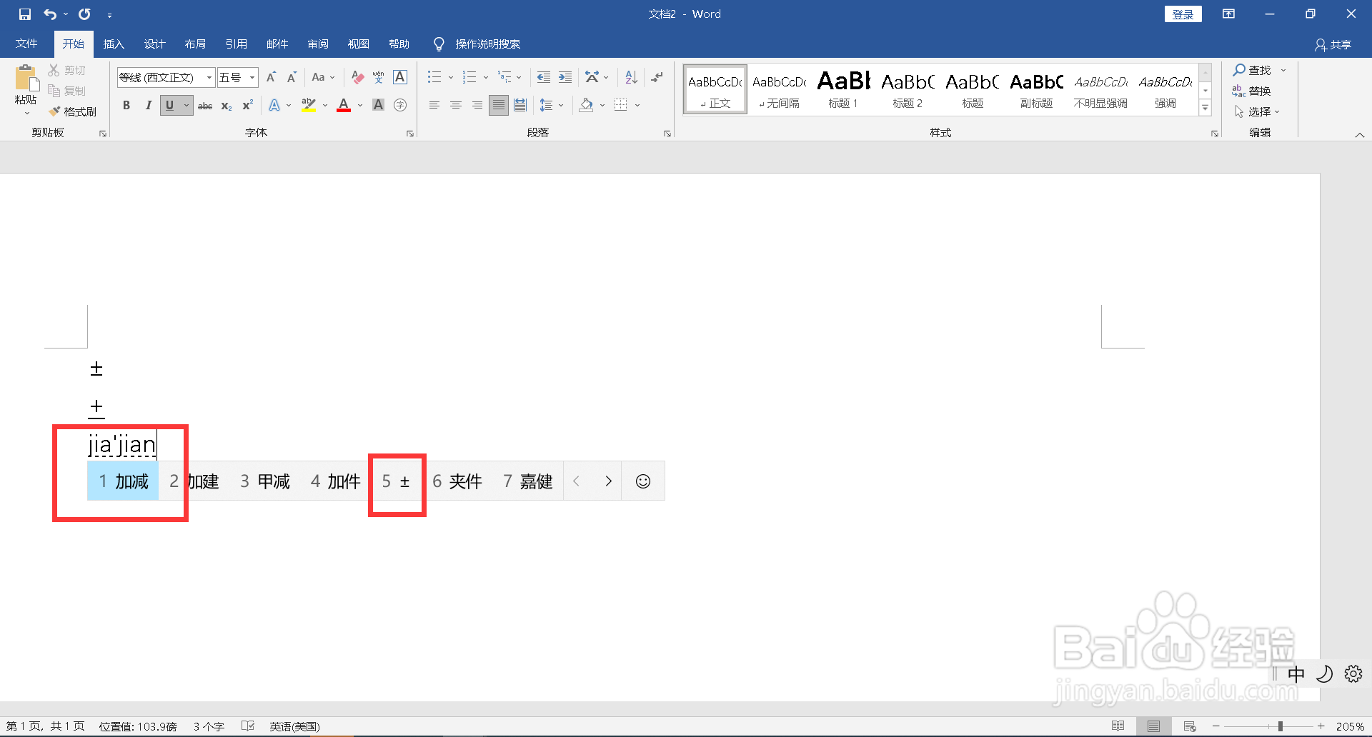 正负零符号怎么打