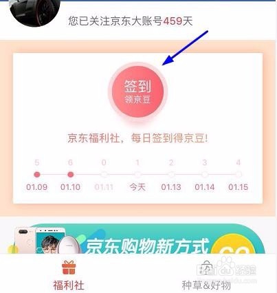 京东京豆的获取方式有哪些？